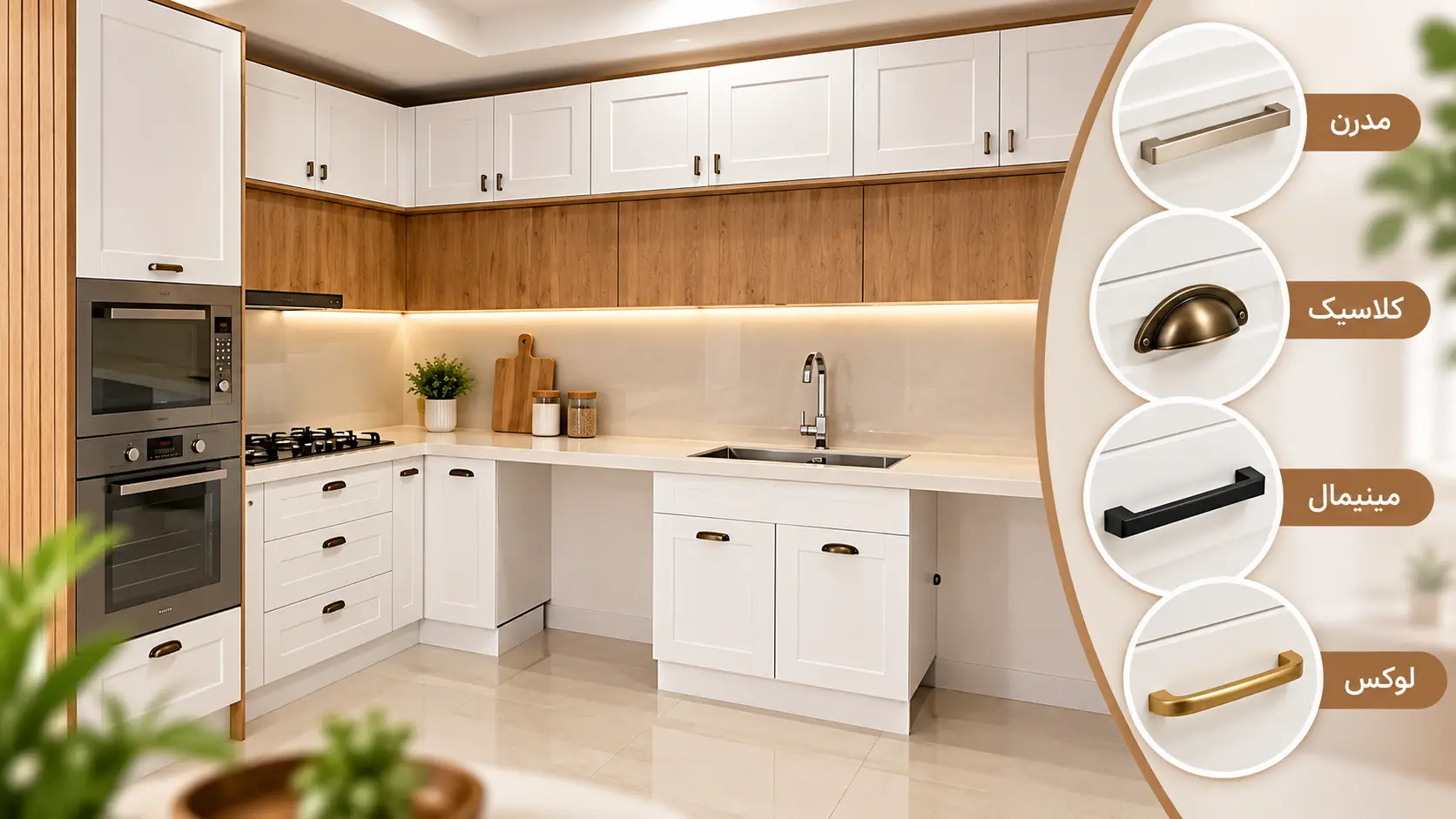 دستگیره مناسب کابینت سفید